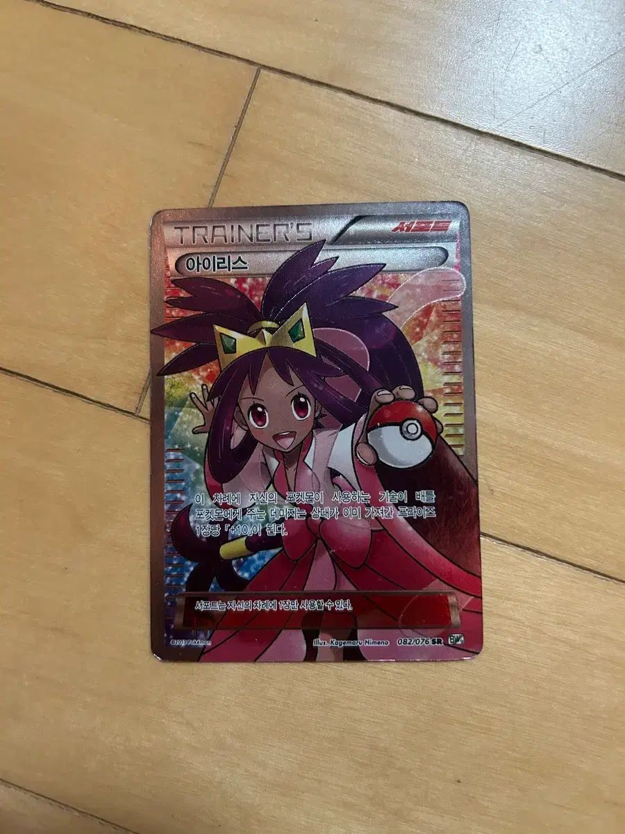 ポケモンカード アイリス SR 082/076