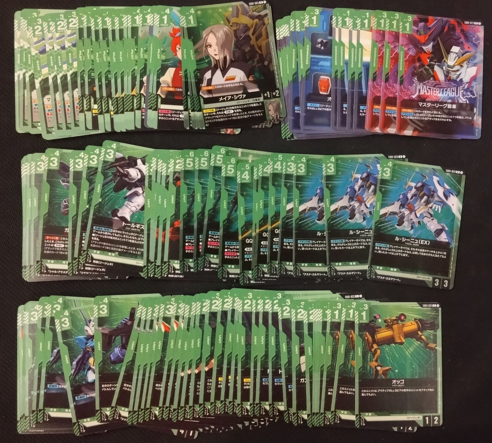 ガンダムカードゲーム】全色 青・緑・白 R以下4コン エターナル