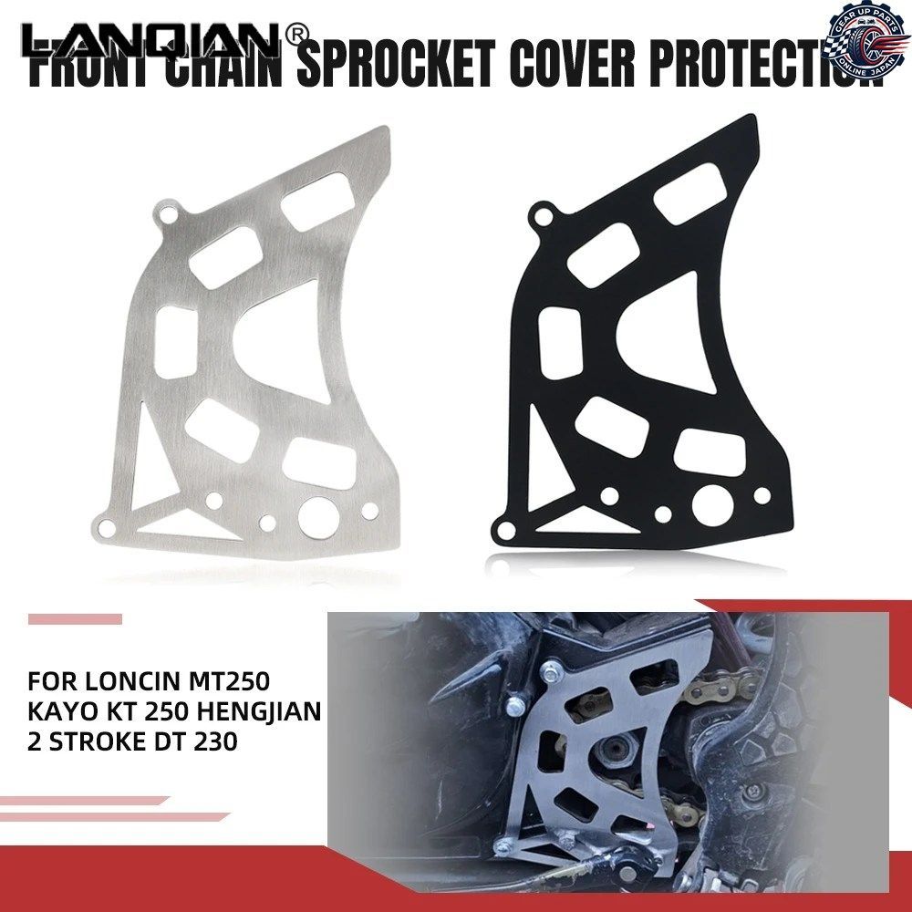オートバイ用チェーンガード LONCIN MT250 KAYO KT250 HENGJIAN 2ストローク DT230 フロントチェーンスプロケットカバー保護
