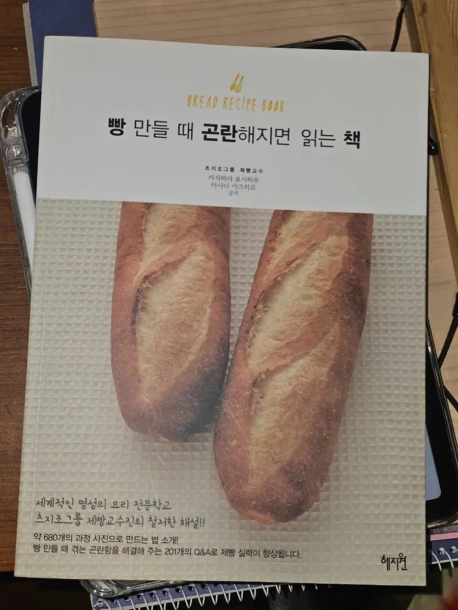 パン作りに困ったら読む本