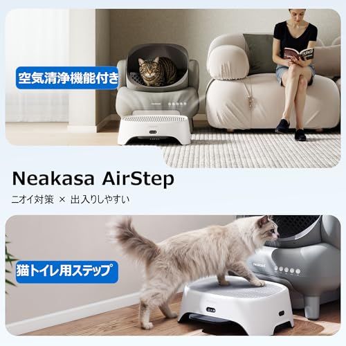 Neakasa AirStep 空気清浄機能付き 猫トイレ用ステップ 2-in-1 脱臭・粉じん・抜け毛対策 3段階風量モード M1 Plus/M1 Lite対応 自動・一般猫トイレ対応e 31d4d4b6