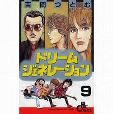 【中古】少年コミック ドリームジェネレーション 全9巻セット / 吉岡つとむ