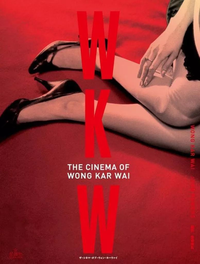 【中古】単行本(実用) ≪演劇≫ WKW：THE CINEMA OF WONG KAR WAI ザ・シネマ・オブ・ウォン・カーウァイ / ジョン・パワーズ