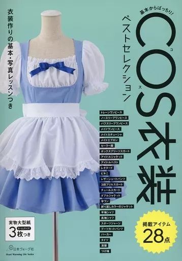 [Used] Culture magazine “Home Economics and Life Science” with appendix) COS costume best selection