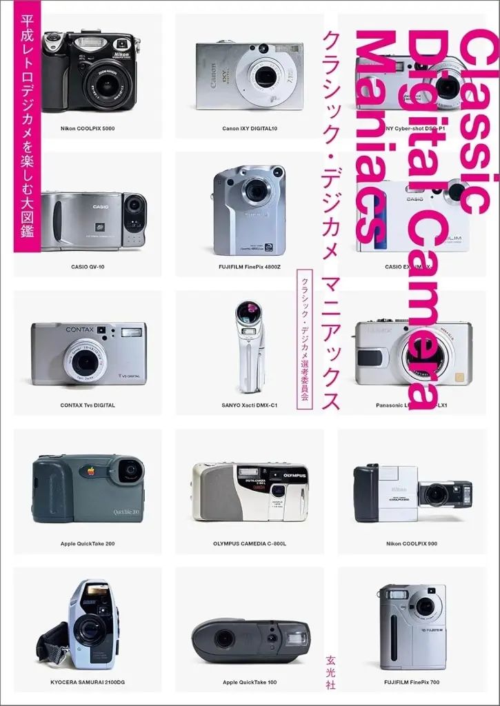 [중고] 도서 (실용) ≪사진≫ 클래식 디지털 카메라 매니악스/클래식 디지털 카메라 선정위원회
