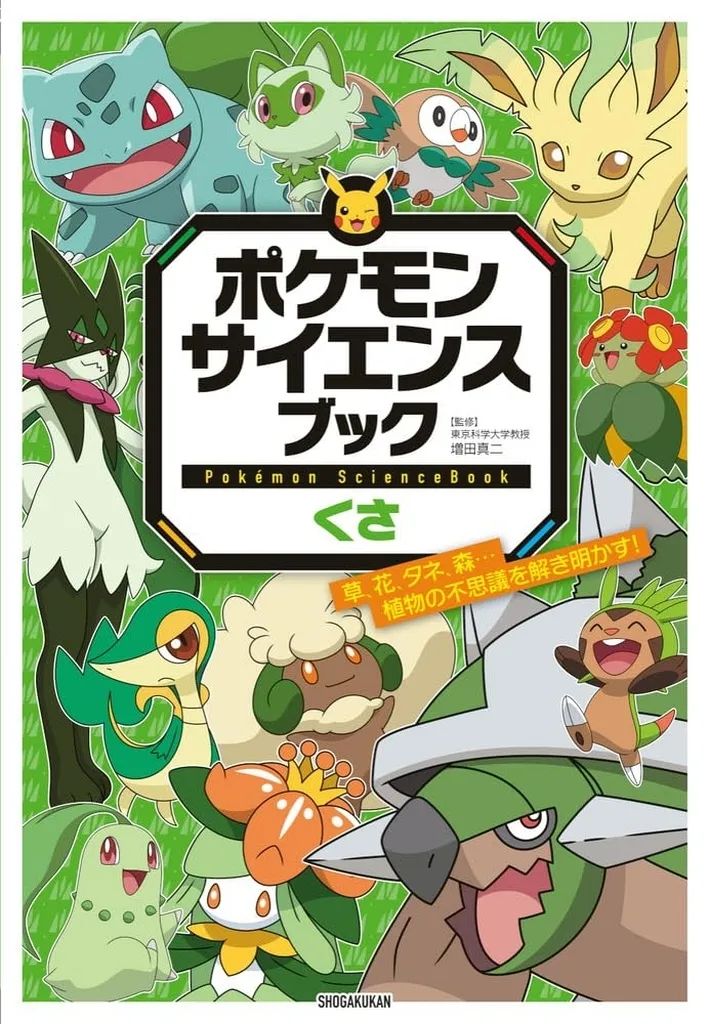 [Used] Book (Practical) “Learning” Pokémon Science Book Kusa