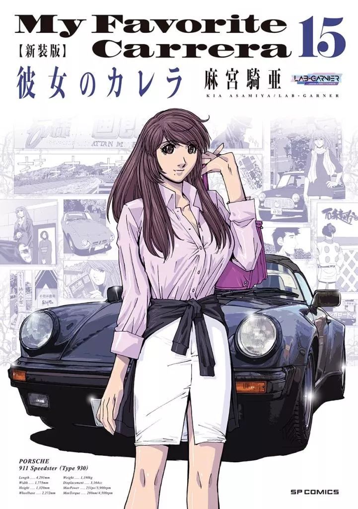 【中古】その他コミック 新装版 彼女のカレラ 全15巻セット / 麻宮騎亜