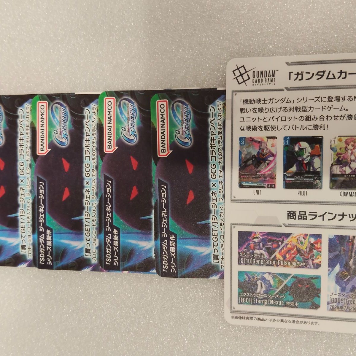 プロモコード付き】2箱 新品 未開封 ガンダム カードゲーム エクストラ 