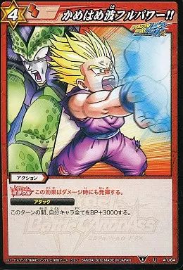 中古】ミラクルバトルカードダス 41/64[U]：かめはめ波フルパワー