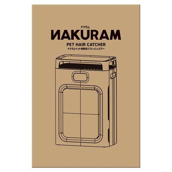 マルカン ナクラム ペット用集毛リフレッシュエアー ペット住関連用品