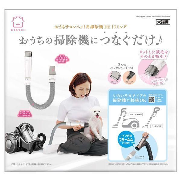 マルカン おうちサロン ペット用掃除機DEトリミング 犬猫用品/お手入れ用品