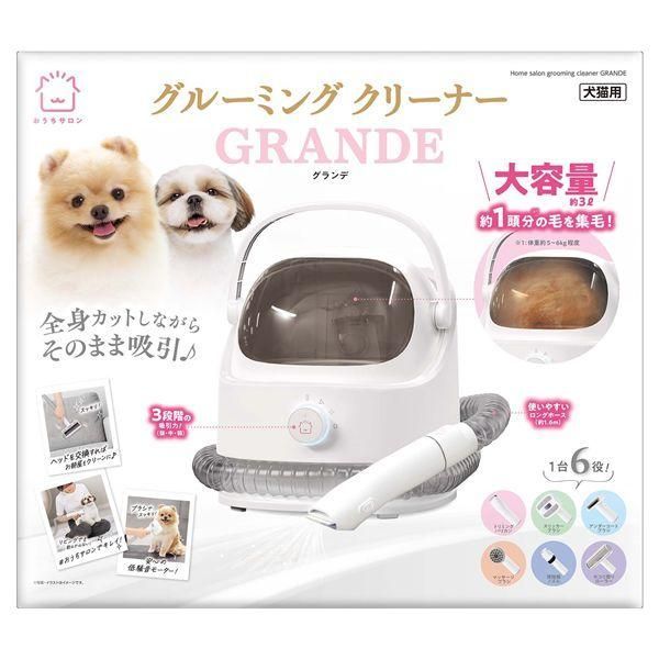 マルカン おうちサロン グルーミングクリーナーグランデ 犬猫用品/お手入れ用品