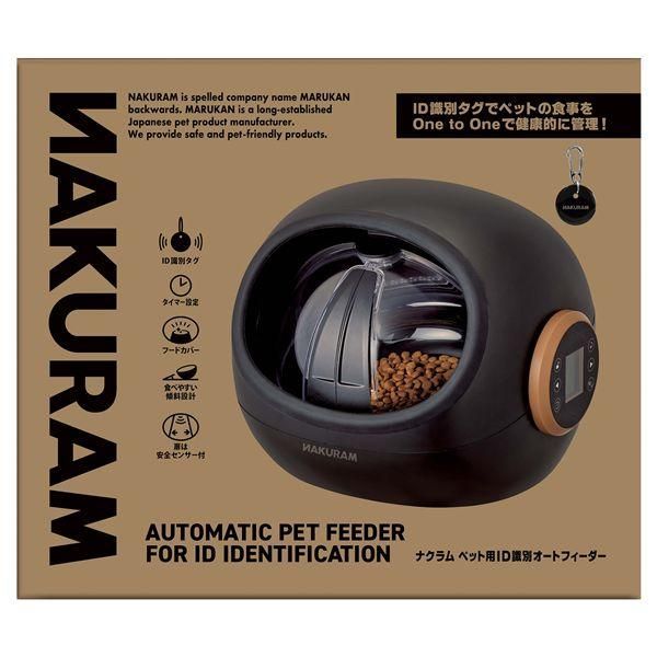 マルカン ナクラム ペット用ID識別オートフィーダ- 犬猫用品/食器/給餌器