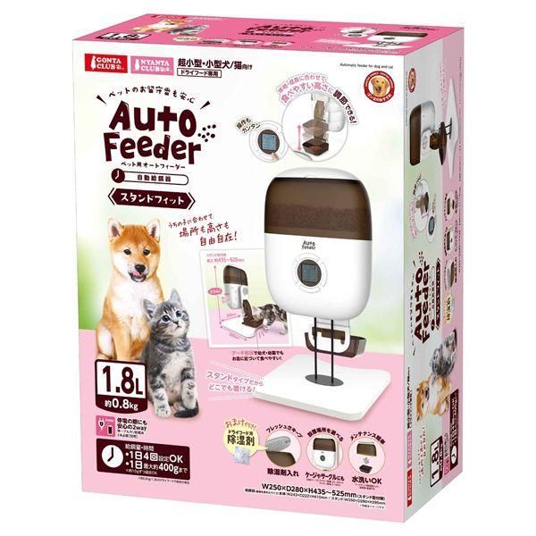 マルカン ペット用オートフィーダースタンドフィット 犬猫用品/食器/給餌器