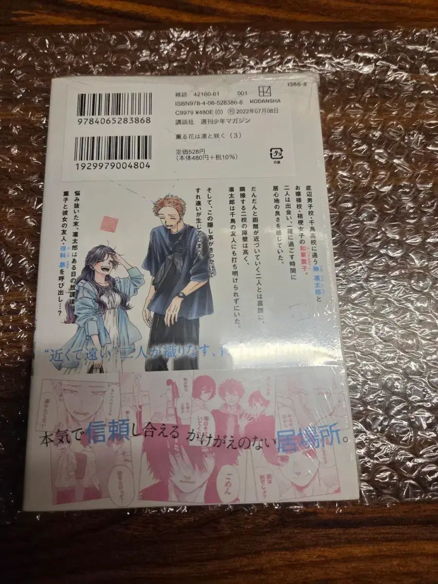 香ばしい 花は 凛々しく ピンだ 3 巻 初回版 日本版 (特典付き)