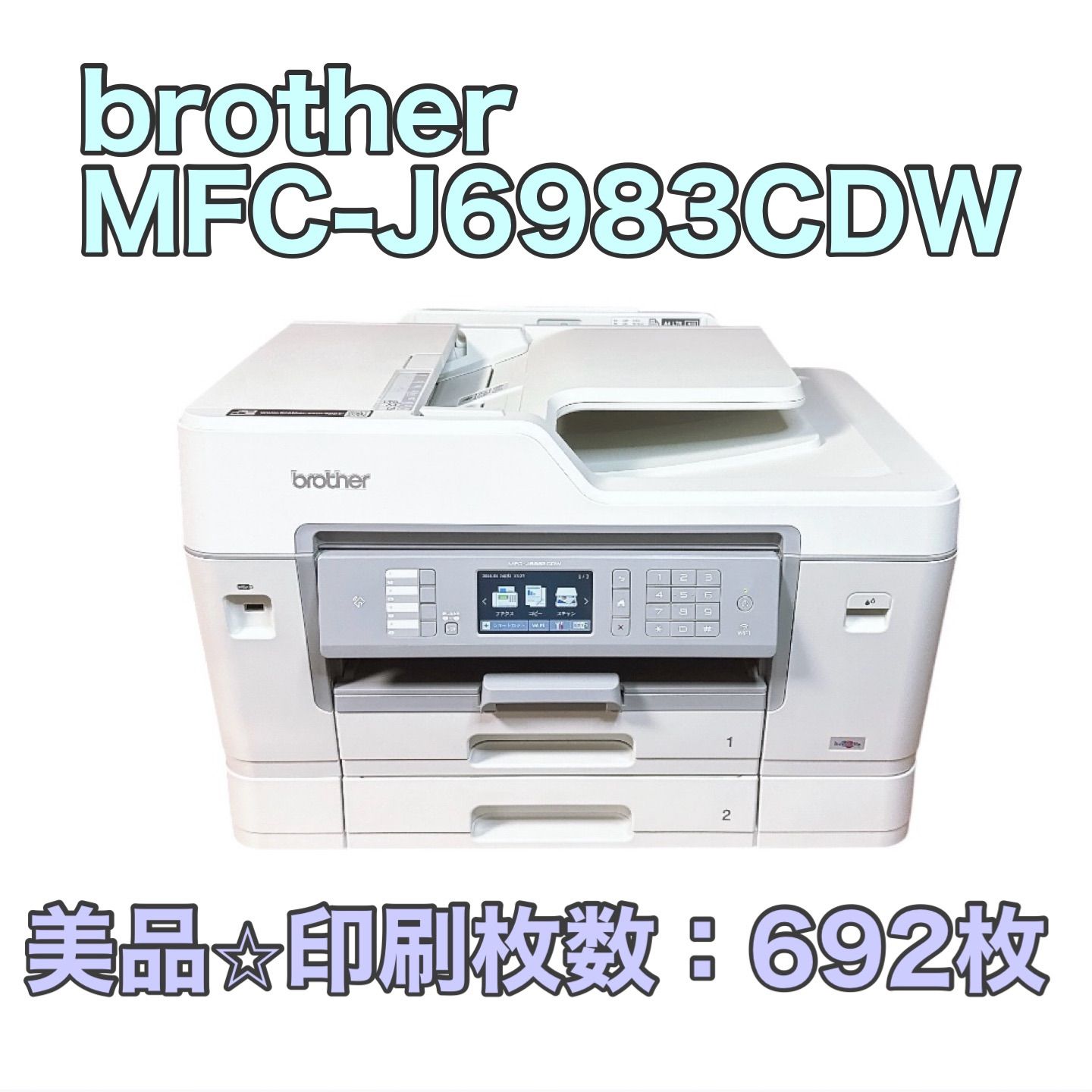 brother MFC-J6983CDW A3複合機 美品 - メルカリ