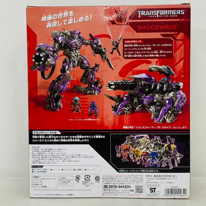 トランスフォーマー スタジオシリーズ SS-45 ショックウェーブ