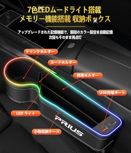【2025年版?大容量設計】プリウス 車用 光る サイド収納ボックス シートサイドポケット ドリンクホルダー PRIUS 30系 40系 50系 60系 PHEV α 車カップホルダー USBポート付き スマホ充電 コンソール