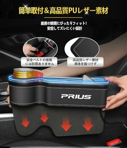 【2025年版?大容量設計】プリウス 車用 光る サイド収納ボックス シートサイドポケット ドリンクホルダー PRIUS 30系 40系 50系 60系 PHEV α 車カップホルダー USBポート付き スマホ充電 コンソール