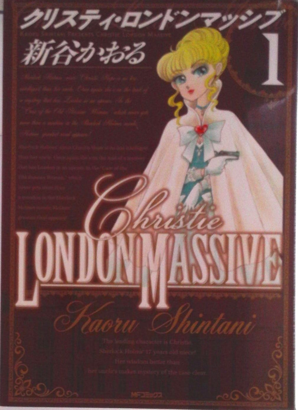 クリスティ・ロンドンマッシブ コミック 全5巻セット（コミック） 全巻