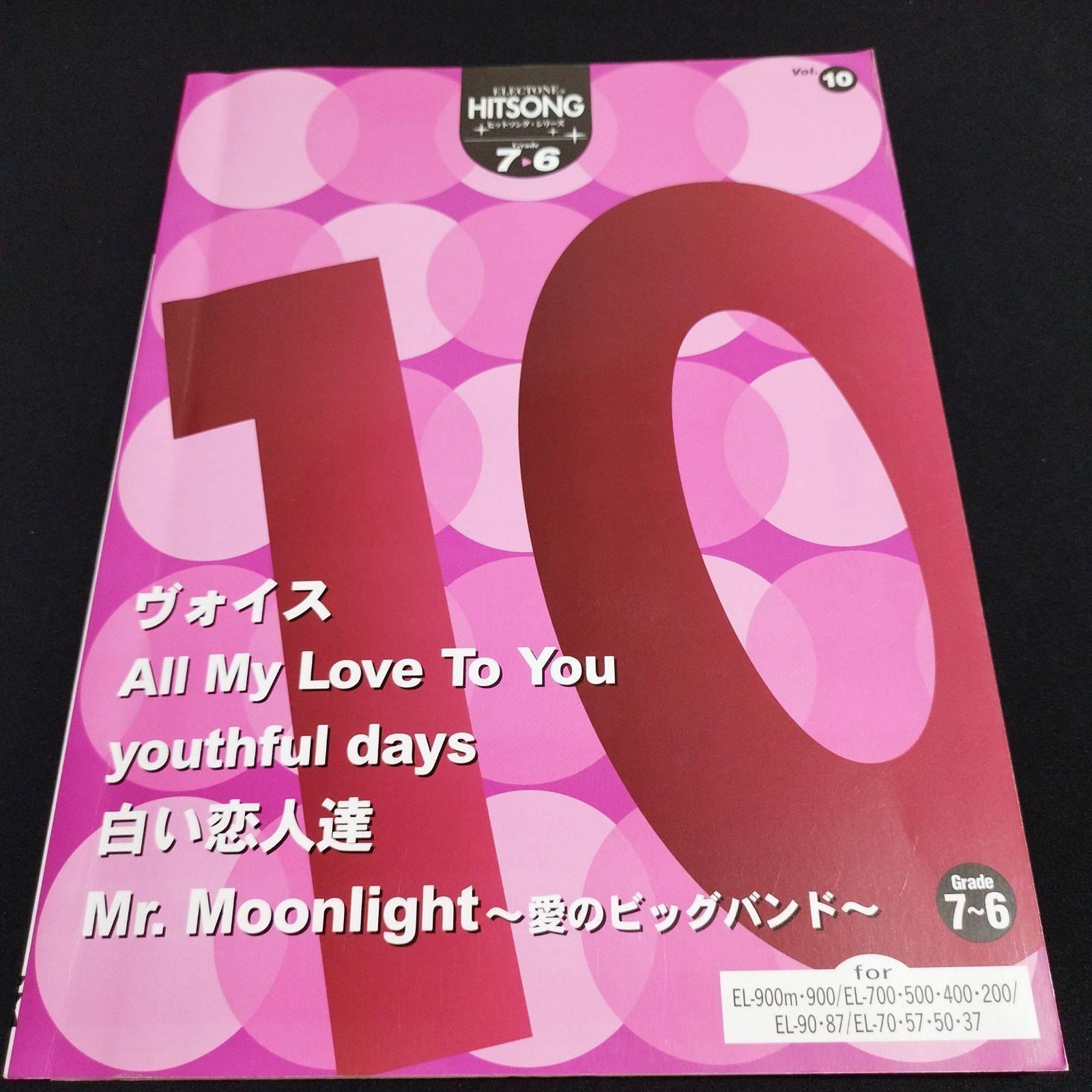 エレクトーン FD付き EL-900 他 ヒットソング 10 （グレード7-6） 楽譜