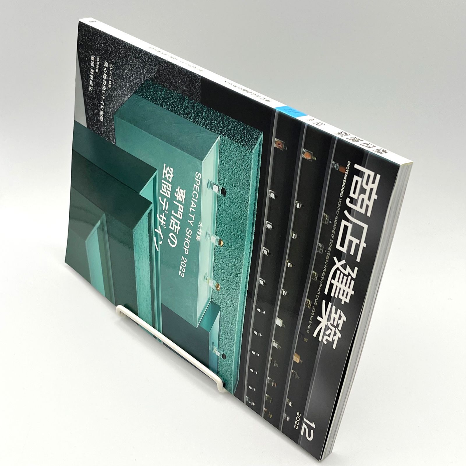 商店建築 2022年12月号 大特集 専門店の空間デザイン - メルカリ