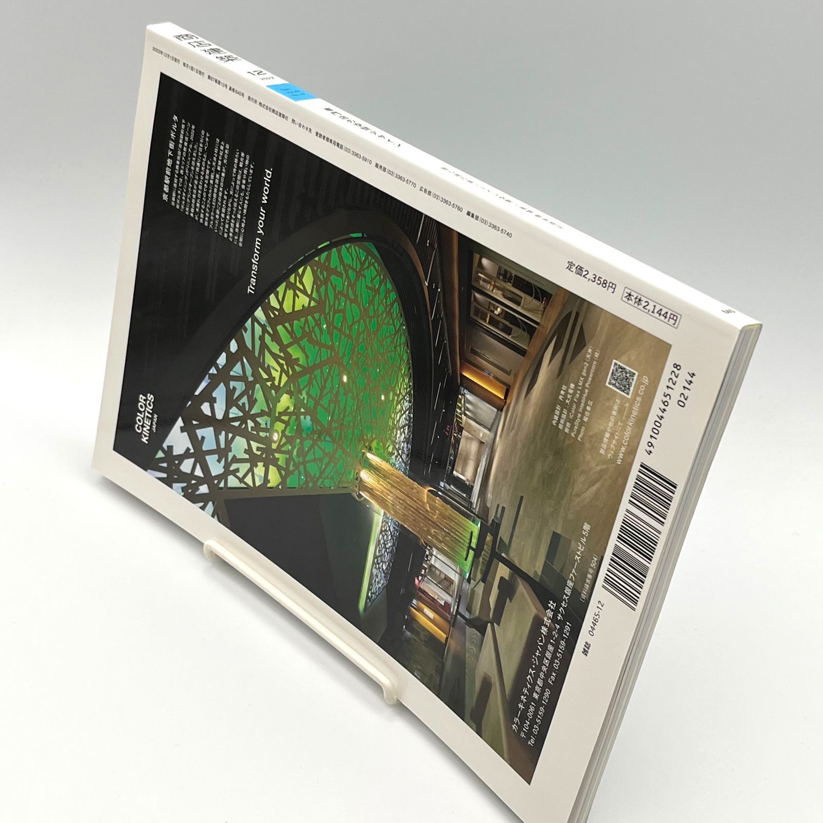 商店建築 2022年12月号 大特集 専門店の空間デザイン - メルカリ