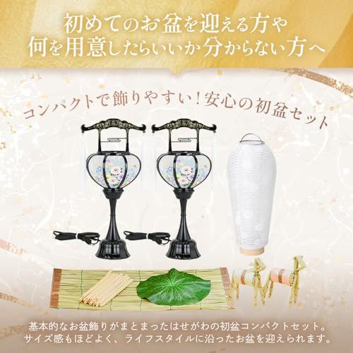 【迅速に発送】お仏壇のはせがわ 盆提灯・お盆用品初盆セット 岐阜提灯 初盆 セット 新盆 盆提灯 ミニサイズ 盆 真菰 お盆 まこもセット 白提灯 霊前灯 初盆セット コンパクト 3点セット