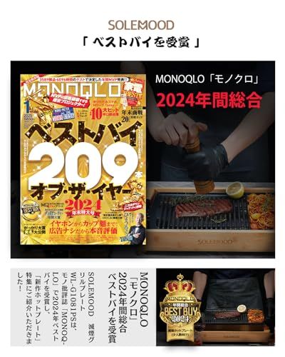【迅速に発送】SOLEMOOD ホットプレート 焼肉プレート 1200W 高火力 減煙 油減らし 加熱迅速 無階段調節 「美味しく焼ける秘訣」コンパクトプレート 一人暮らし 二人暮らし グリル鍋 魚焼き 焼き鳥 洗いやすい 油受け皿付き 竹製 木目調 高級 お