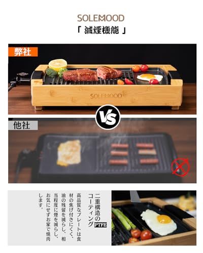 【迅速に発送】SOLEMOOD ホットプレート 焼肉プレート 1200W 高火力 減煙 油減らし 加熱迅速 無階段調節 「美味しく焼ける秘訣」コンパクトプレート 一人暮らし 二人暮らし グリル鍋 魚焼き 焼き鳥 洗いやすい 油受け皿付き 竹製 木目調 高級 お