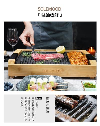 【迅速に発送】SOLEMOOD ホットプレート 焼肉プレート 1200W 高火力 減煙 油減らし 加熱迅速 無階段調節 「美味しく焼ける秘訣」コンパクトプレート 一人暮らし 二人暮らし グリル鍋 魚焼き 焼き鳥 洗いやすい 油受け皿付き 竹製 木目調 高級 お