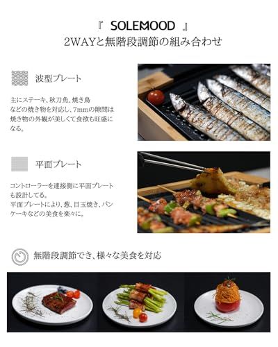【迅速に発送】SOLEMOOD ホットプレート 焼肉プレート 1200W 高火力 減煙 油減らし 加熱迅速 無階段調節 「美味しく焼ける秘訣」コンパクトプレート 一人暮らし 二人暮らし グリル鍋 魚焼き 焼き鳥 洗いやすい 油受け皿付き 竹製 木目調 高級 お