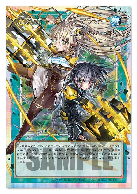 遊戯王OCGデュエルモンスターズ デラックスデュエルセット 閃刀姫