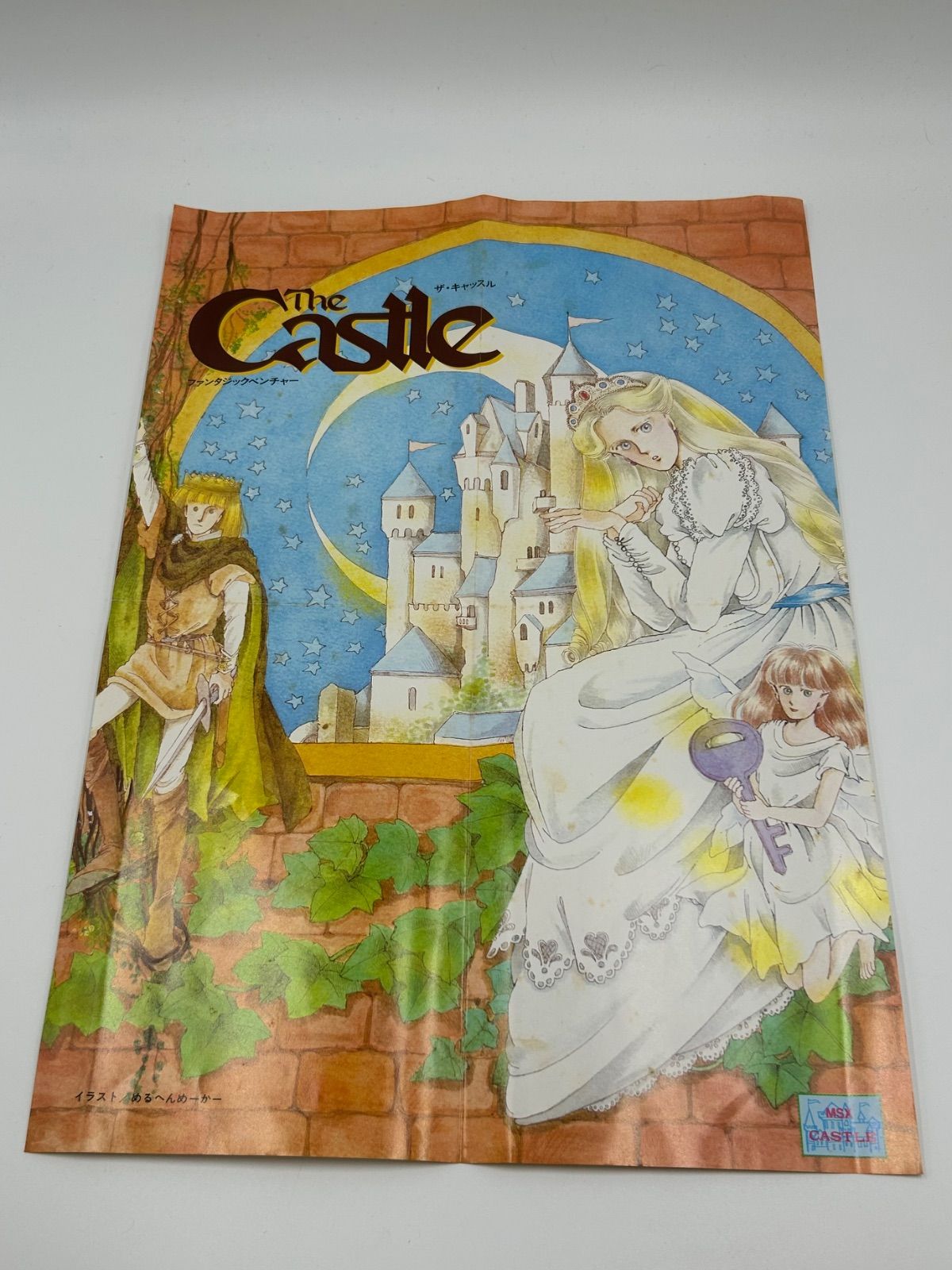 動作品 MSX The Castle ザ・キャッスル 恋する王子の100の冒険 箱説