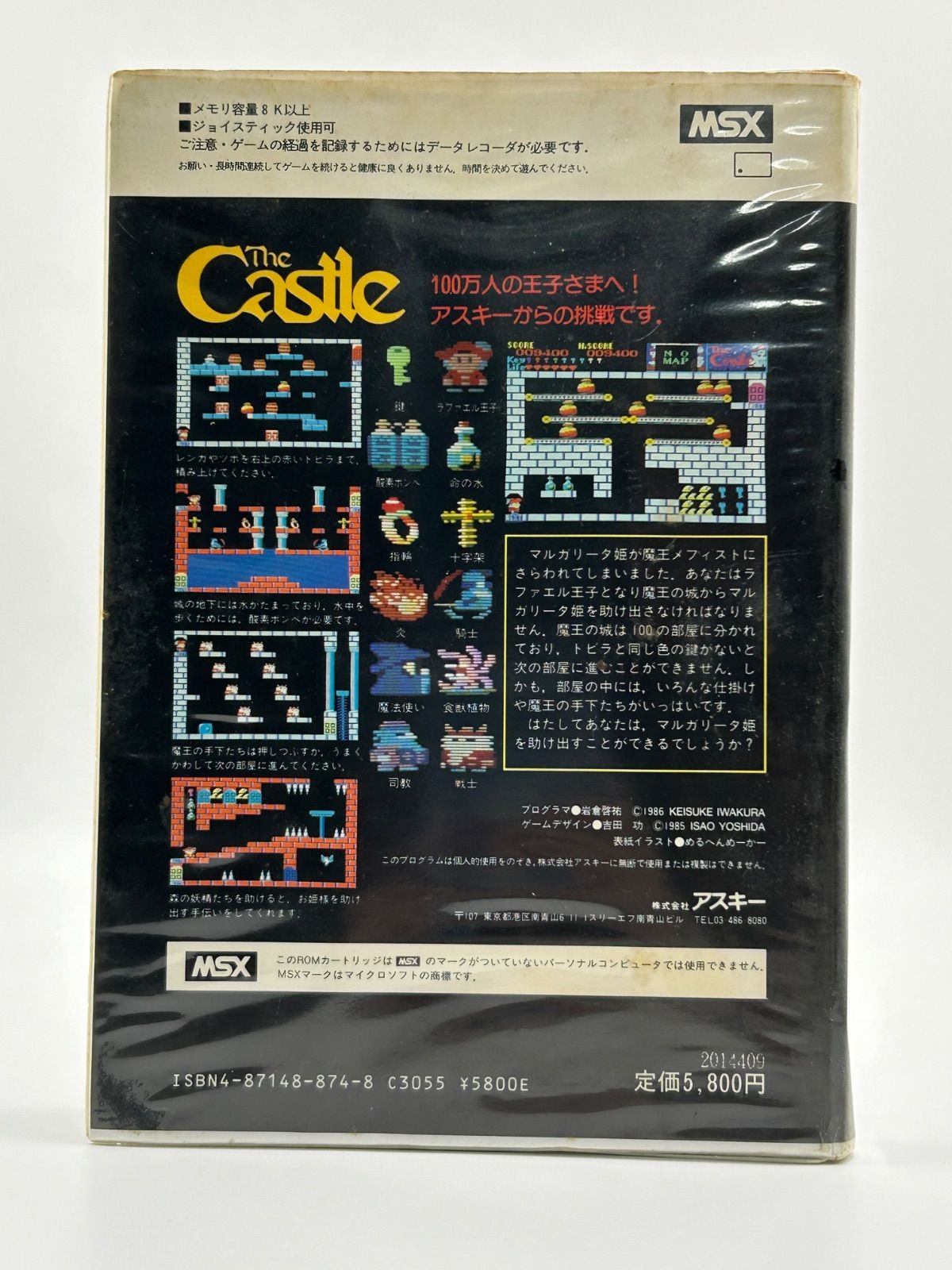 動作品 MSX The Castle ザ・キャッスル 恋する王子の100の冒険 箱説
