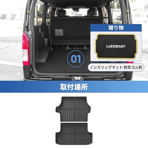 R★LUCKEASY トヨタ ハイエース 200系 KDH200 TRH200 専用 ラゲッジマット 防水マット 3D立体マット トランクマット HIACE 200系 ラゲッジトレイ トランクトレイ ラゲッジカバー カーゴマット TPE素材 04e67d85