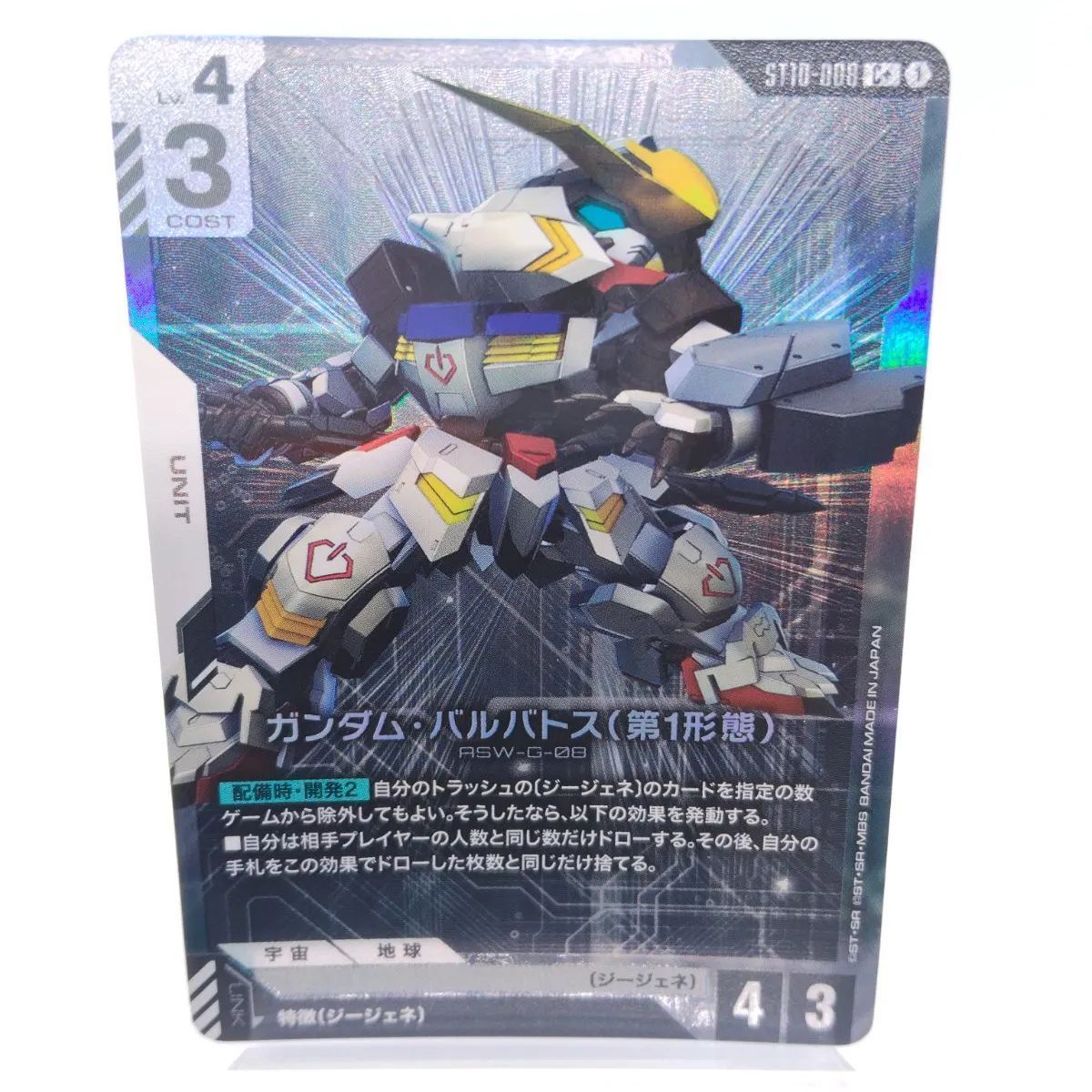 C+】ガンダム・バルバトス 第1形態 ガンダム カードゲーム スタート