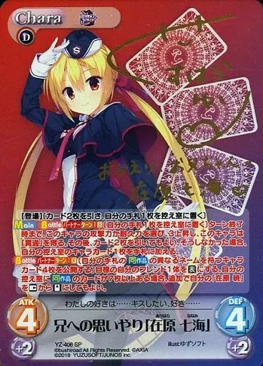 【中古】カオス YZ-406[SP]：(ホロ)兄への思いやり「在原 七海」(くすはらゆい金箔押しサイン入り) 48,000円