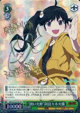 【中古】ヴァイスシュヴァルツ NM/S24-027SP[SP]：(ホロ)”囲い火蜂”阿良々木火憐(喜多村英梨金箔押しサイン入り)