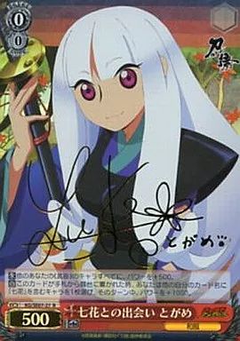 【中古】ヴァイスシュヴァルツ KG/SE07-27[R]：(ホロ)七花との出会い とがめ(田村ゆかり箔押しサイン入り)