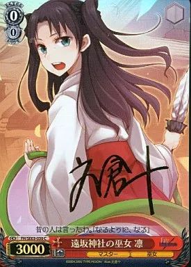 【中古】ヴァイスシュヴァルツ FH/SE03-030[C]：(ホロ)遠坂神社の巫女凛(文倉十箔押しサイン入り)
