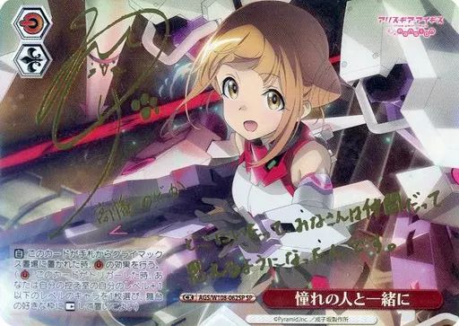 【中古】ヴァイスシュヴァルツ AGS/W108-062SP[SP]：(ホロ)憧れの人と一緒に(根本京里金箔押しサイン入り)
