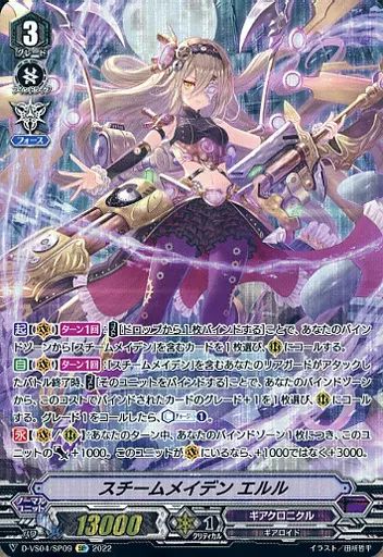ヴァンガード エルディール4枚 中古】ヴァンガード D-VS04/SP09[SP]：スチームメイデン エルル - メルカリ