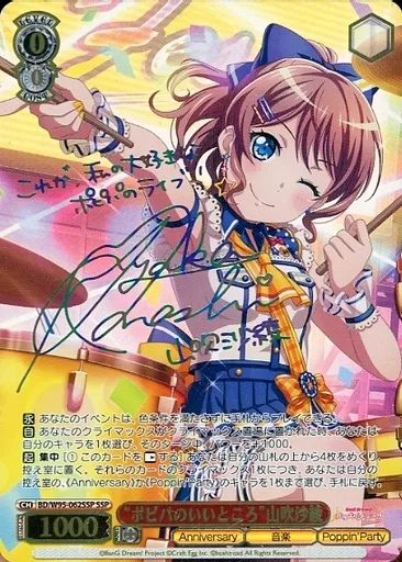 【中古】ヴァイスシュヴァルツ BD/W95-062SSP[SSP]：(ホロ)“ポピパのいいところ” 山吹沙綾(大橋彩香虹箔押しサイン入り)
