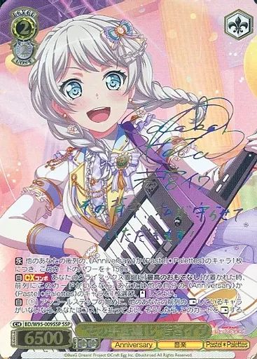 【中古】ヴァイスシュヴァルツ BD/W95-009SSP[SSP]：(ホロ)“その手を通じ” 若宮イヴ(秦佐和子虹箔押しサイン入り)