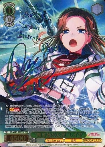 【中古】ヴァイスシュヴァルツ BD/W95-031SSP[SSP]：(ホロ)“輝き始めた星” レイヤ(Raychell虹箔押しサイン入り)