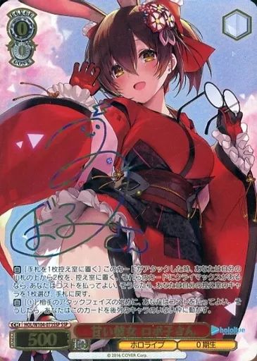 【中古】ヴァイスシュヴァルツ HOL/W104-073SSP[SSP]：(ホロ)甘い彼女 ロボ子さん(虹箔押しサイン入り)