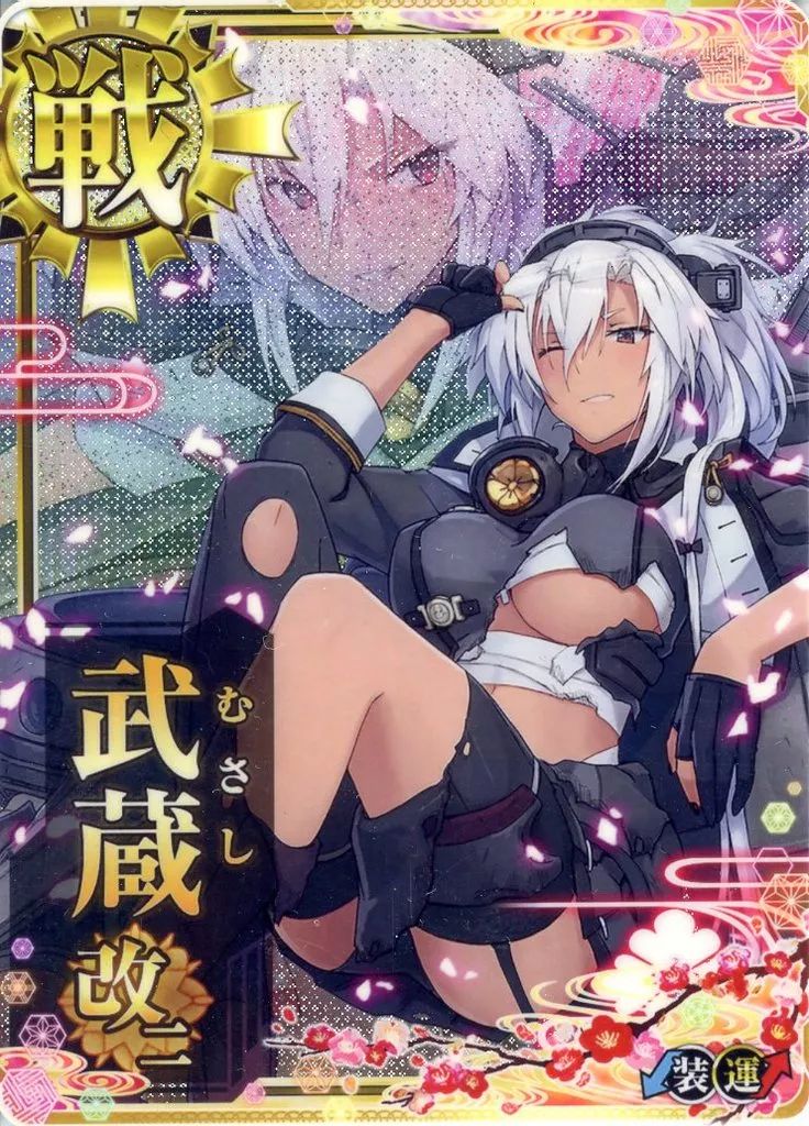 【中古】艦これアーケード 武蔵改二(中破)(装甲↓)(運↑)【八周年仕様オリジナルフレーム】