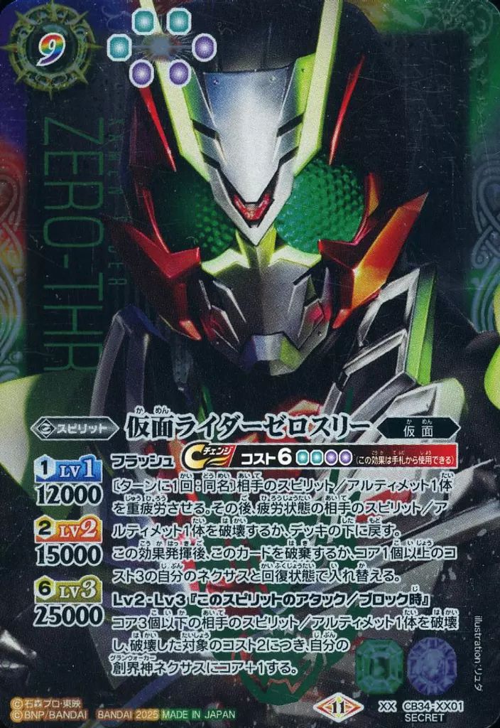 中古】バトルスピリッツ CB34-XX01[XX]：仮面ライダーゼロスリー