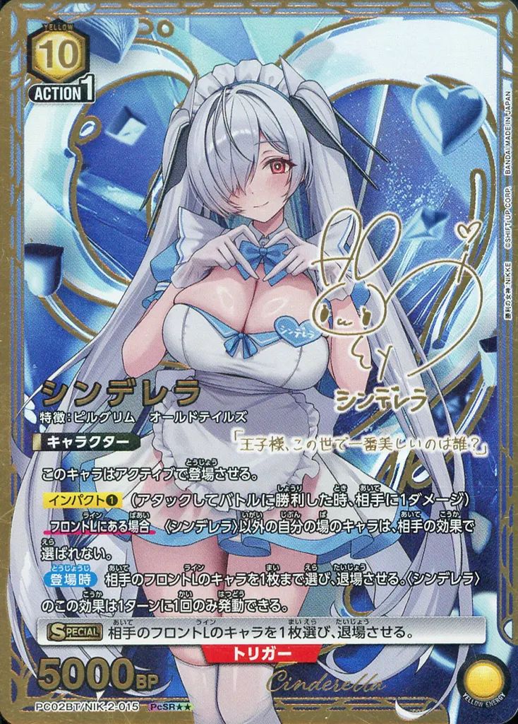 中古】ユニオンアリーナ PC02BT/NIK-2-015[PcSR]：(キラ)シンデレラ(悠